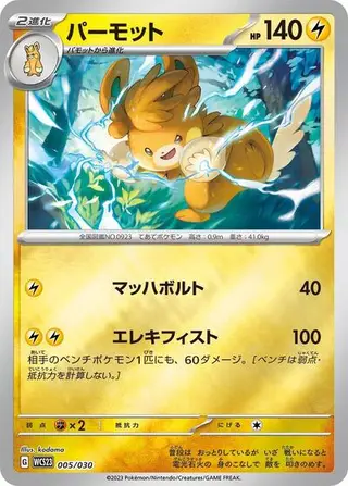 Pawmot 005/030
