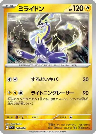 Miraidon 009/030