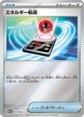 Energy Search 017/030