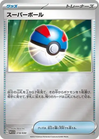 Great Ball 018/030