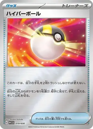 Ultra Ball 019/030