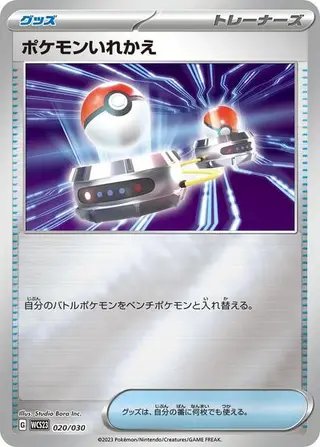 Switch 020/030