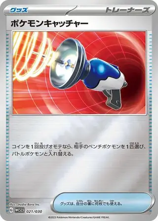 Pokemon Catcher 021/030