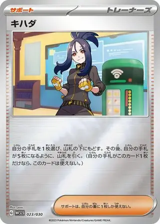 Dendra 023/030