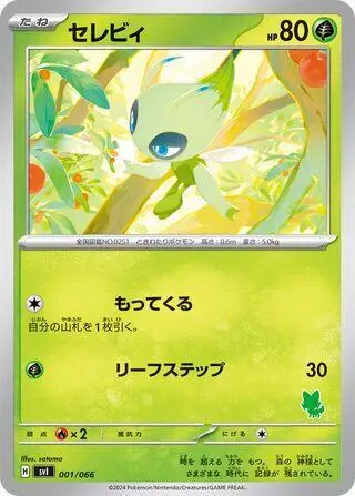 Celebi 001/066