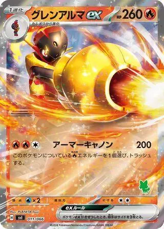 Armarouge ex 011/066