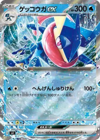 Greninja ex 017/066