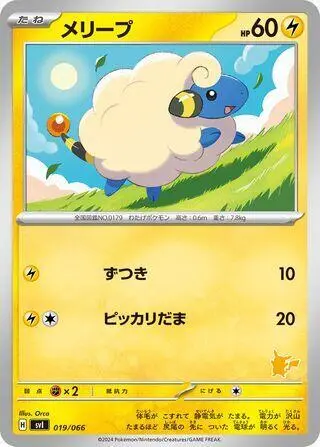 Mareep 019/066
