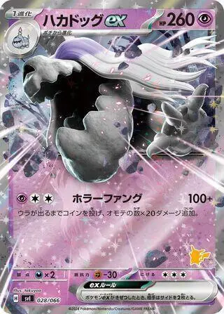 Houndstone ex 028/066