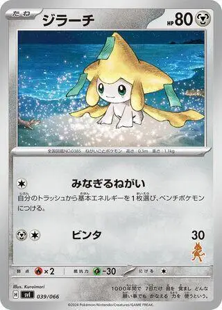 Sammelkarte Jirachi