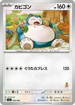 Sammelkarte Snorlax