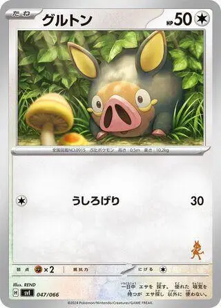 Lechonk 047/066