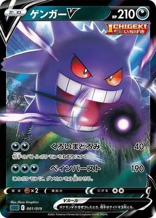 Sammelkarte Gengar V