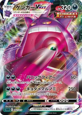 Sammelkarte Gengar VMAX