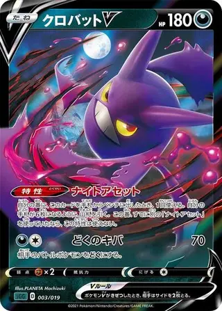 Crobat V 003/019