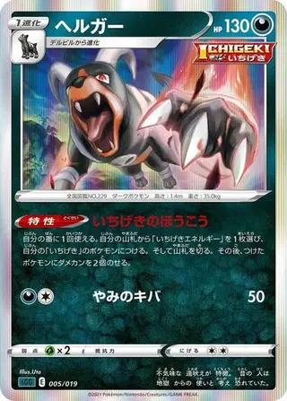Sammelkarte Houndoom