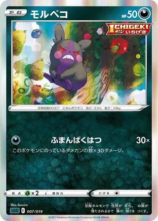 Morpeko 007/019
