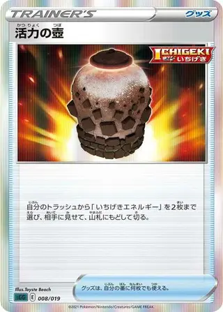 Urn of Vitality 008/019