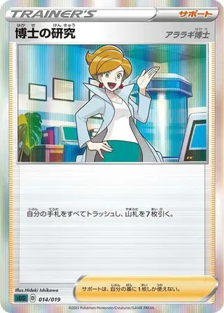 Professor's Research 014/019