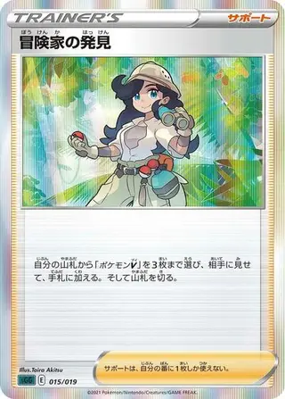 Adventurer's Discovery 015/019