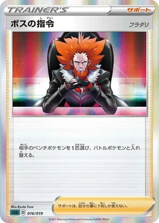 Boss's Orders 016/019