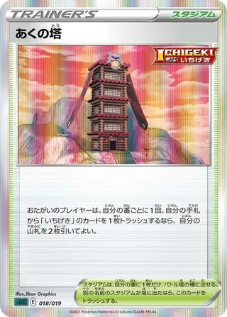 Tower of Darkness 018/019