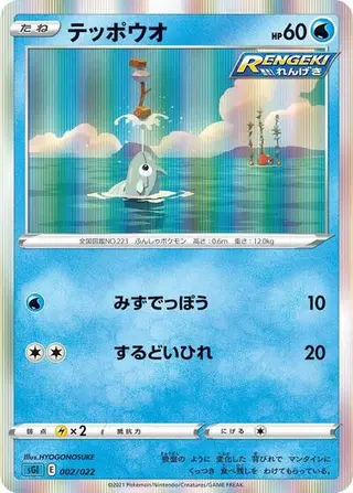 Remoraid 002/022