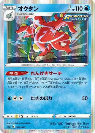 Octillery 003/022