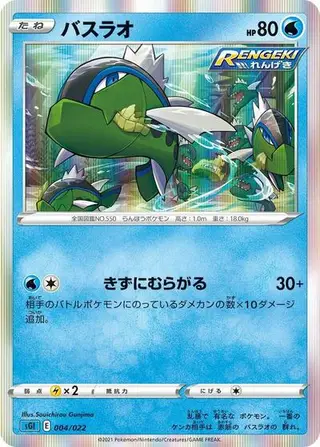 Basculin 004/022