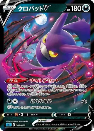 Crobat V 007/022