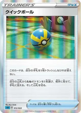 Quick Ball 012/022