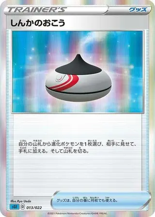 Evolution Incense 013/022
