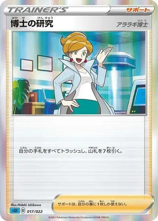 Professor's Research 017/022
