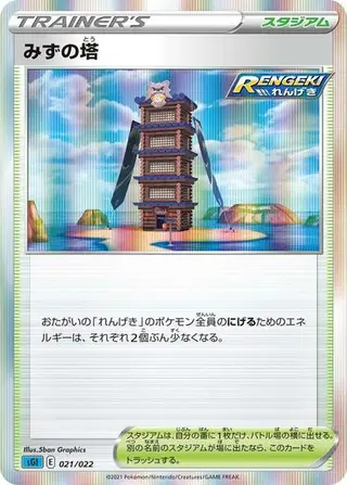 Tower of Waters 021/022