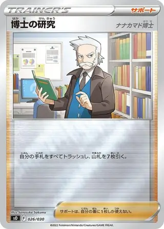 Professor's Research 026/030