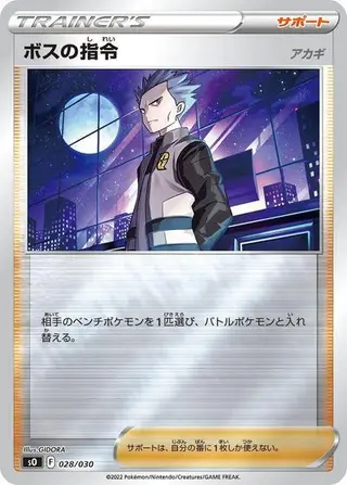 Boss's Orders 028/030