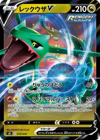 Rayquaza V 015/030
