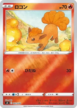 Vulpix 003/030