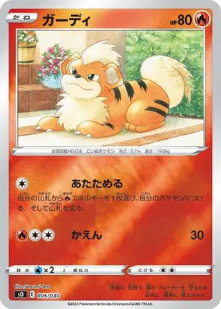 Growlithe 005/030