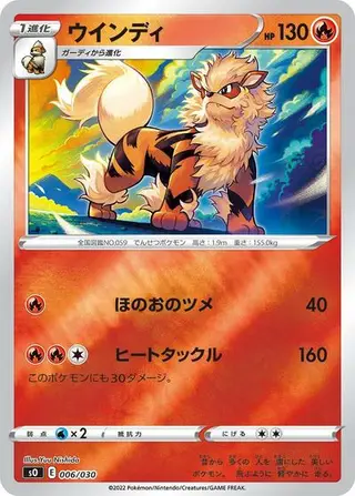 Sammelkarte Arcanine