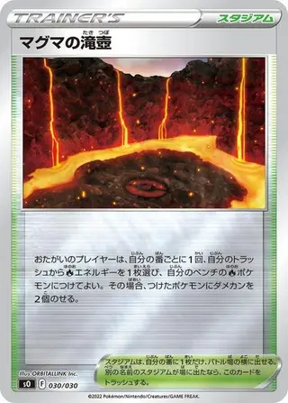 Magma Basin 030/030