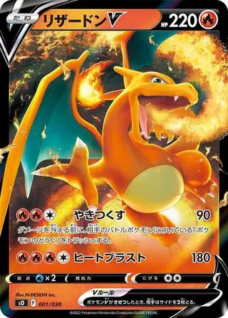 Charizard V 001/030