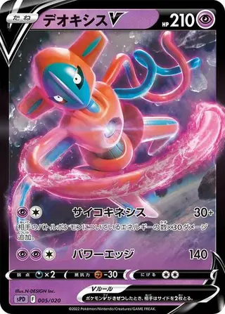 Deoxys V 005/020