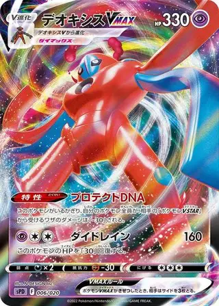 Sammelkarte Deoxys VMAX