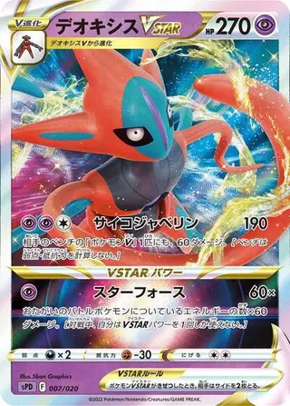 Sammelkarte Deoxys VSTAR