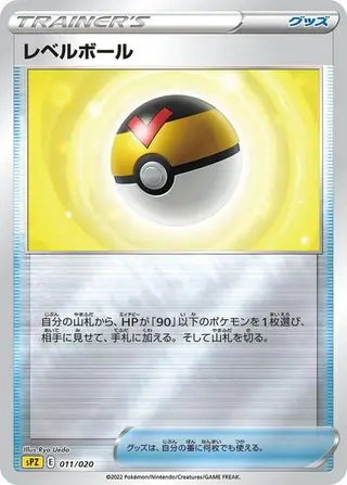 Level Ball 011/020