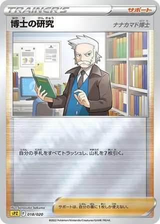 Professor's Research 018/020