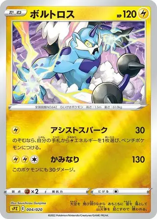 Thundurus 004/020