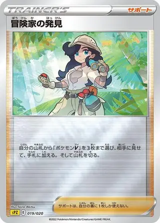 Adventurer's Discovery 019/020