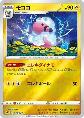 Flaaffy 003/020